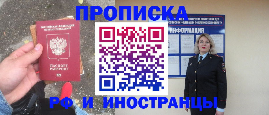 прописка поиск в Североморске