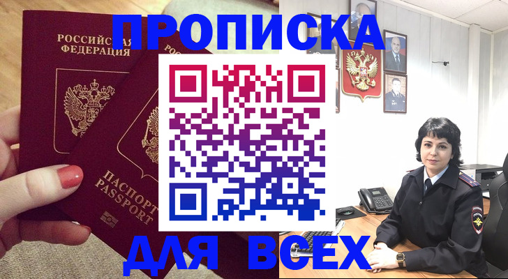 прописка ребенка в Североморске