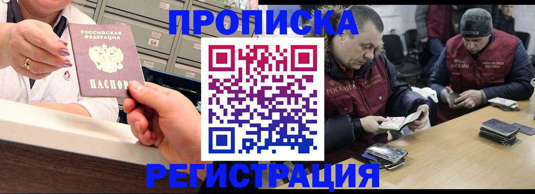 регистрация в Североморске