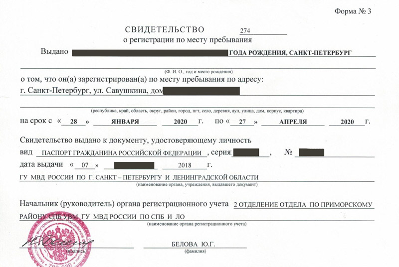 временная регистрация в Североморске